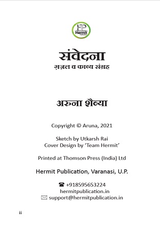 samvedana