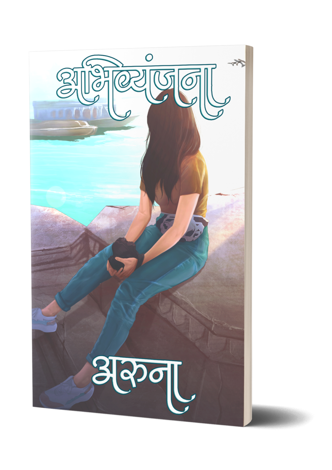 Abhivyanjana by Author Aruna